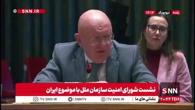 ببینید/ پاسخ تند نماینده روسیه به ادعاهای کشورهای غربی در شورای امنیت علیه ایران: به شدت شکست خورده‌‌اید و خودتان هم می‌دانید!