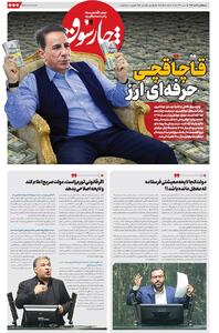 سه‌شنبه ۲ دی| سیصد و پنجاه و هفتمین شماره از «روزنامه چارسوق»