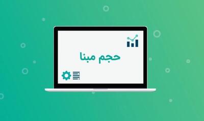 حذف یک گره معلاملاتی بزرگ از بورس | فلاحیان: حذف حجم مبنا یک اصلاح لازم و دیرهنگام است