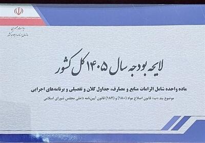 اینفوگرافیک/ ۱۰ عدد مهم لایحه بودجه سال ۱۴۰۵