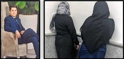 قتل طلافروش یزدی به دست همسرش و زن رمال