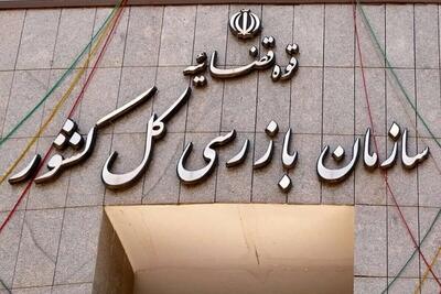 پرسش جدی از سازمان بازرسی: چرا گزارش تخلفات بانک مرکزی علنی نمی‌شود؟