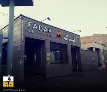 ورود یک فرد به حریم ریلی در ایستگاه فدک حادثه‌ ساز شد