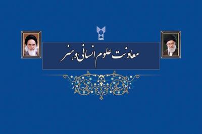  فهرست پژوهشگران پراستناد علوم انسانی منتشر شد