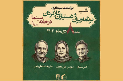 برنامه‌ریزان و دستیاران کارگردان تجلیل می‌شوند - فیلم‌ نت نیوز