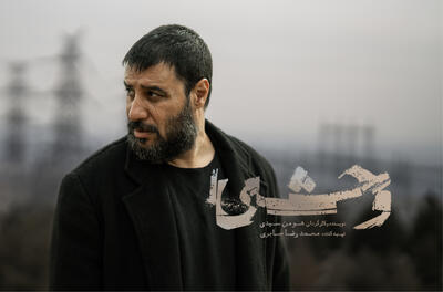 تیزر سریال وحشی ۲ - فیلم‌ نت نیوز