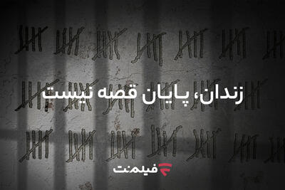 آزادی 13 زندانی همزمان با پخش «وحشی 2» - فیلم‌ نت نیوز