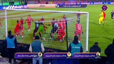 کارشناسی داوری بازی جنجالی تراکتور و پرسپولیس