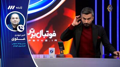 آخرین خبر برگزاری بازیهای معوقه لیگ و برگزاری استقلال و گل گهر در مشهد از زبان علوی