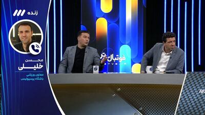 کنایه نرم محسن خلیلی معاون باشگاه پرسپولیس به تراکتوری‌ها