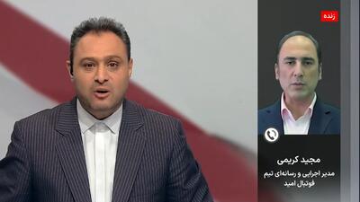 برنامه آینده تیم امید ایران از زبان مدیر رسانه ای