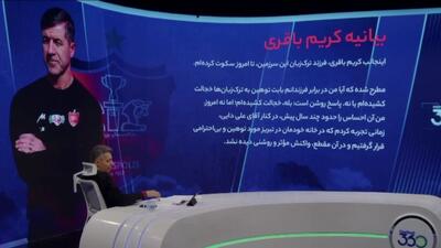 بازار داغ بیانیه‌ها بعد از جنجال‌های بازی تراکتور - پرسپولیس