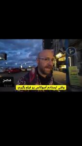  مقایسه جالب یه توریست استرالیایی بین ایران و مصر+ فیلم