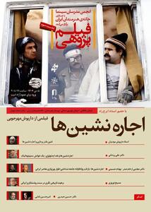 بررسی «اجاره‌نشین‌ها» در سومین برنامه «فیلم‌پژوهی»