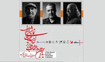 پایان انتخاب آثار برتر ادبیات نمایشی ایران