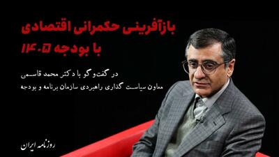 آغاز بازآفرینی حکمرانی اقتصادی در بودجه ۱۴۰۵