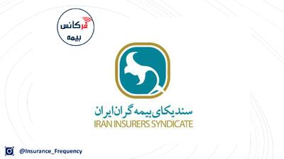 اعضای جدید هیئت رئیسه سندیکای بیمه‌گران مشخص شدند + اسامی
