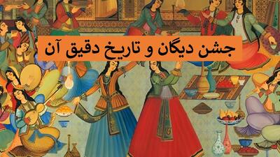  جشن دیگان چیست و چگونه است؟ تاریخ اولین تا چهارمین جشن دیگان