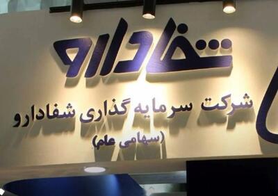 میترا فرزادنیا کیست؟ |ورود «ب. ز.» به صنعت دارو با خرید شفادارو به ۱۰ برابر قیمت واقعی