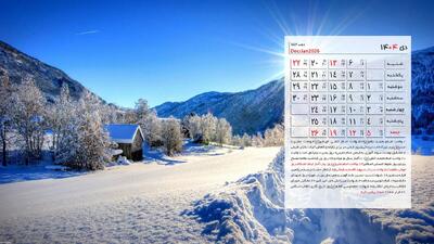 تقویم دی ۱۴۰۴ همراه با مناسبت‌ها/ چند روز تعطیل است؟