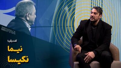 نکیسا: چند ساعت قبل از بازی با یوگسلاوی به من گفتند دروازه‌بانی!