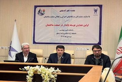  دانشگاه باید به محور حل مسئله و پیشران توسعه پایدار صنعت ساختمان تبدیل شود