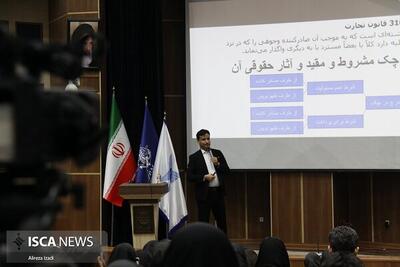  دانشجویان حقوق بوشهر با رسیدگی عملی به دعاوی اسناد تجاری آشنا شدند