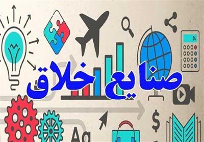  اولین جشنواره ملی صنایع خلاق و فرهنگی ایران برگزار می‌شود