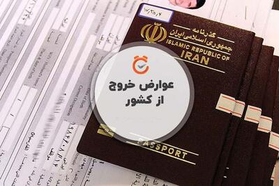 نرخ عوارض خروج از کشور برای بار اول تا سوم مشخص شد