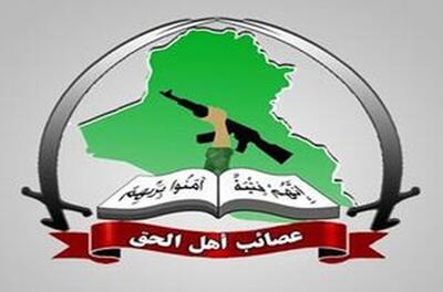  عصائب اهل الحق: سلاح را تحویل نمی دهیم