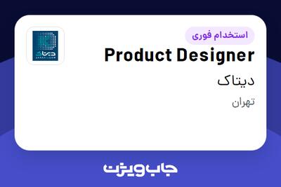  استخدام Product Designer در دیتاک