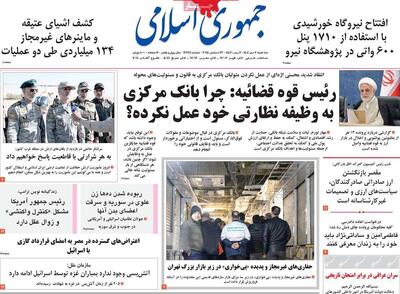 صفحه اول روزنامه های سه شنبه 2دی 1404/ باز هم پرونده چای دبش