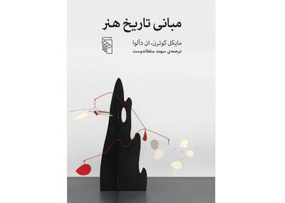 چگونه به یک اثر هنری نگاه کنیم؟