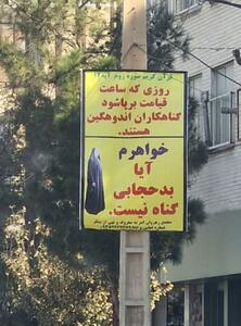 تصاویری از بنرهای مقابله با بدحجابی در قم/ خواهرم آیا پوشیدن لباس جلوباز و چسبان موجب گمراهی جوانان نمی‌شود؟