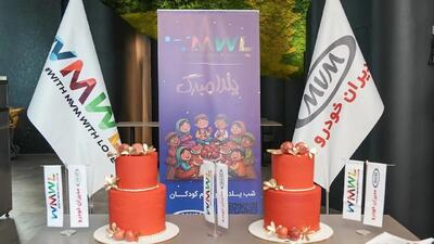  یلدا برای همه کودکان؛ ادامه مسیر مسئولیت اجتماعی ام‌وی‌ام در شب یلدا
