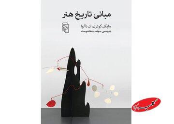  چگونه به یک اثر هنری نگاه کنیم؟ - کلبه سرگرمی