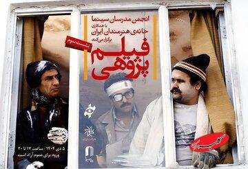  «اجاره‌نشین‌ها» در خانه‌ هنرمندان - کلبه سرگرمی