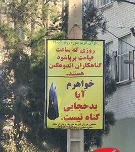  تصاویری از بنرهای مقابله با بدحجابی در قم/ خواهرم آیا پوشیدن لباس جلوباز و چسبان موجب گمراهی جوانان نمی‌شود؟ - کلبه سرگرمی