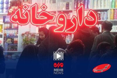  هشدار درباره تشدید کمبود دارو؛ اعتراف وزیر و معاونش - کلبه سرگرمی