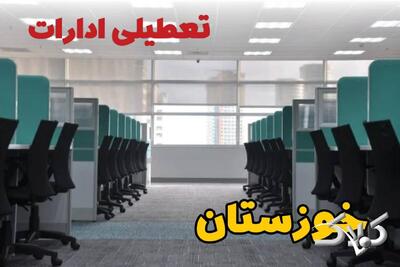 تعطیلی ادارات خوزستان فردا چهارشنبه ۳ دی ۱۴۰۴ / نحوه فعالیت بانک‌ها خوزستان چهارشنبه ۳ دی ۱۴۰۴ - مجله اینترنتی کولاک