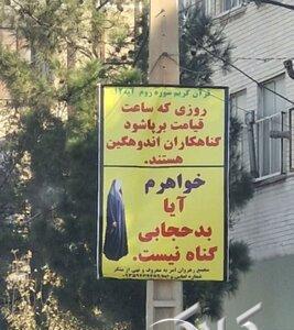 تصاویری از بنرهای مقابله با بدحجابی در قم/ خواهرم آیا پوشیدن لباس جلوباز و چسبان موجب گمراهی جوانان نمی‌شود؟ - مجله اینترنتی کولاک