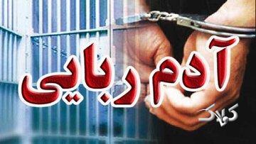 آدم‌ربایی به‌خاطر کینه طلاق - مجله اینترنتی کولاک