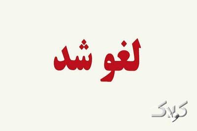 امتحانات داخلی مدارس اصفهان فردا لغو شد - مجله اینترنتی کولاک