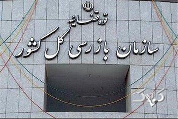 آیا سازمان بازرسی کل کشور، گزارش شفاف در باره تخلفات بانک مرکزی و سایر دستگاهها دارد؟ چرا منتشر نمی شود؟ - مجله اینترنتی کولاک