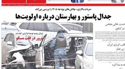 صفحه اول روزنامه های سه شنبه 2 دی - مردم سالاری آنلاین