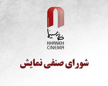 اکران «افسانه سپهر» و «احمد» از ۳ دی ماه در سینماها