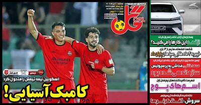 عکس/ تیتر روزنامه‌های ورزشی سه‌شنبه ۲ دی ۱۴۰۴