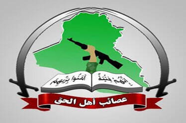  عصائب اهل الحق: سلاح را تحویل نمی دهیم