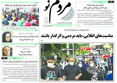  صفحه اول روزنامه های زنجان ۲ دی ۱۴۰۴