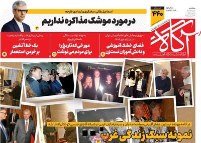  روزنامه‌های صبح سه‌شنبه دوم دی ۱۴۰۴